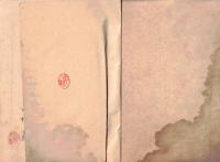 ※衛生法及救急法　大正十二年六月十三日陸軍省検閲済