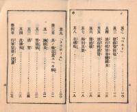 ※衛生法及救急法　大正十二年六月十三日陸軍省検閲済