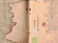 ※衛生法及救急法　大正十二年六月十三日陸軍省検閲済