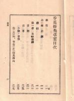 ※歩兵操典草案　附録拳銃ノ取扱法
