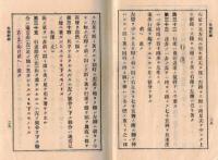 ※歩兵操典草案　附録拳銃ノ取扱法