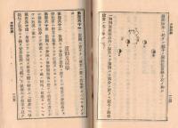 ※歩兵操典草案　附録拳銃ノ取扱法