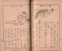 ※衛生法及救急法　昭和18年陸軍省検閲済