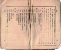 機関銃、歩兵砲射撃教範　軍令第二號　大イタミです