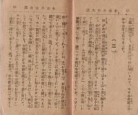 ※小金井小次郎　榎本文庫第十編