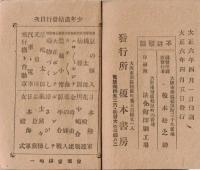 ※小金井小次郎　榎本文庫第十編