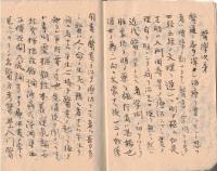 ※明治三十六年七月一日筆記　袖珍醫便巻ノ一　　写本
