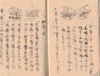 ※明治三十六年七月一日筆記　袖珍醫便巻ノ一　　写本
