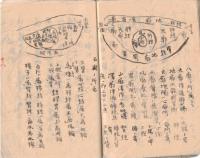 ※明治三十六年七月一日筆記　袖珍醫便巻ノ一　　写本