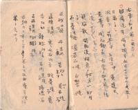 ※明治三十六年七月一日筆記　袖珍醫便巻ノ一　　写本