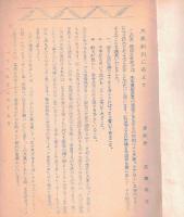 ※やぎはし　創刊号　1965年　谷田部町立柳橋小学校　文集創刊に寄せて＝学校長広瀬雄？斉　ガリ刷
