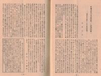 ※あんとろぽす　特輯・日本石器時代研究　日本古代の文化的統一と政治的統一＝杉原荘介ｈか