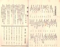 ※川柳しなの　第二巻第3號　川柳界の先輩知己＝齋藤昌三・蔵書票の話（２）＝さとうよねじろう、ほか