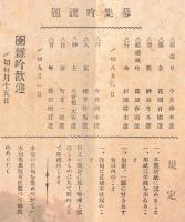 ※川柳鯱鉾　昭和二年七月號　句帖の裏＝光州蛭子省二・柳雨氏へ＝原瓠村ほか