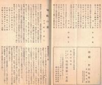 ※川柳鯱鉾　昭和二年七月號　句帖の裏＝光州蛭子省二・柳雨氏へ＝原瓠村ほか