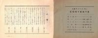 ※川柳蜂窩房　第三号　