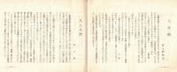 ※川柳蜂窩房　第三号　