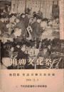 ※川柳文化祭　第22回京浜川柳大会会報　1960.11.3　川柳きやり第42巻第3号附録