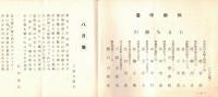 ※川柳ちまた　No2～No14迄不揃6冊