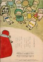 ※ひかりのくに　幼児の生活指導　スキモーのこども　