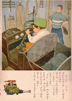 ※ひかりのくに　幼児の生活指導　ぼくの　ぽんこつカー
