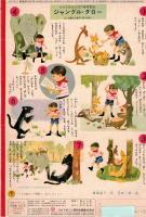 ※ひかりのくに　幼児の生活指導　こやぎの　めえめえちゃん
