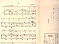 ※蛍　Shin-kyo Songs and Chorus for School and Hause 芝祐泰作歌作曲　　No209