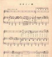 ※国民歌謡　ラヂオ・テキスト　第十輯　日本よい國・白すみれ　