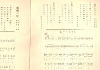 ※国民歌謡　ラヂオ・テキスト　第一輯　心のふるさと・祖国の柱