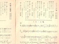 ※国民歌謡　ラヂオ・テキスト　第九輯　スキーの唄・早春の物語