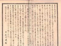 ※学校用　東京府管内分図　大和田建樹先生校閲・玉井高尚著