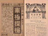 ※英語世界　第七巻第二號