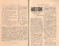 ※英語世界　第七巻第二號