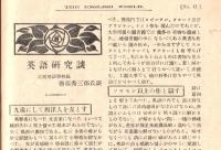 ※英語世界　第七巻第二號