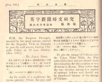 ※英語世界　第七巻第二號