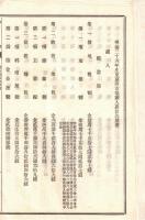 ※明治三十八年度東京府市部歳入歳出決算書（千家尊福東京府知事時代）