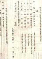 ※明治三十八年度東京府市部歳入歳出決算書（千家尊福東京府知事時代）