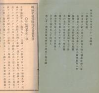 ※明治生命保険株式会社規則