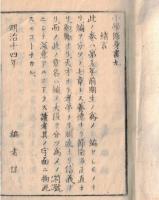 ※小學修身書　九