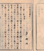 ※小學修身書　九