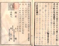 ※小學修身書　九