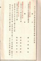 ※報告第壹號　滋賀縣蒲生郡西櫻谷村大正拾四年度歳入出清算表（村長西岡半右衛門時代です・現在の日野町）