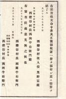 ※報告第壹號　滋賀縣蒲生郡西櫻谷村大正拾四年度歳入出清算表（村長西岡半右衛門時代です・現在の日野町）