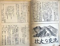 ※夢想　茨城大学教育学部附属中学校第2学年4組（昭和53年度）記念文集
