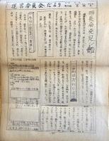 ※夢想　茨城大学教育学部附属中学校第2学年4組（昭和53年度）記念文集
