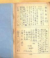 ※夢想　茨城大学教育学部附属中学校第2学年4組（昭和53年度）記念文集
