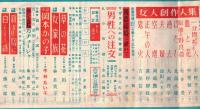 ※婦人公論　第405號　究極の平和を目ざして＝平塚らいてう・私の歩んでん来た道＝石川房枝・対談：女性の眼を世界へ＝野上彌生子・宮本百合子ほか