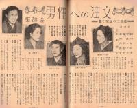 ※婦人公論　第405號　究極の平和を目ざして＝平塚らいてう・私の歩んでん来た道＝石川房枝・対談：女性の眼を世界へ＝野上彌生子・宮本百合子ほか