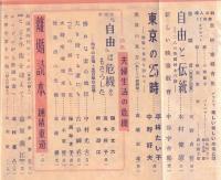 ※婦人公論第402號　ヒジ・小池を迎えて＝藤原義江・夫はなぜ自殺したか＝ローマ法学舎夫原田慶吉氏妻原田春子・新劇女優座談会＝山本安英・田村秋子・杉村春子・岸輝子・赤木蘭子　等々