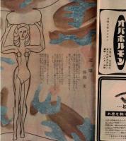 ※婦人公論第402號　ヒジ・小池を迎えて＝藤原義江・夫はなぜ自殺したか＝ローマ法学舎夫原田慶吉氏妻原田春子・新劇女優座談会＝山本安英・田村秋子・杉村春子・岸輝子・赤木蘭子　等々